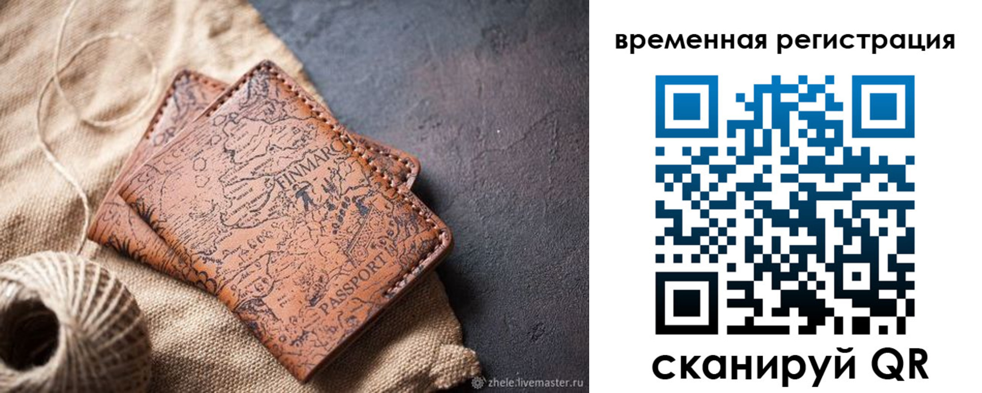 купить прописку в Опочке