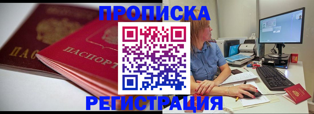 прописка гарантия в Опочке