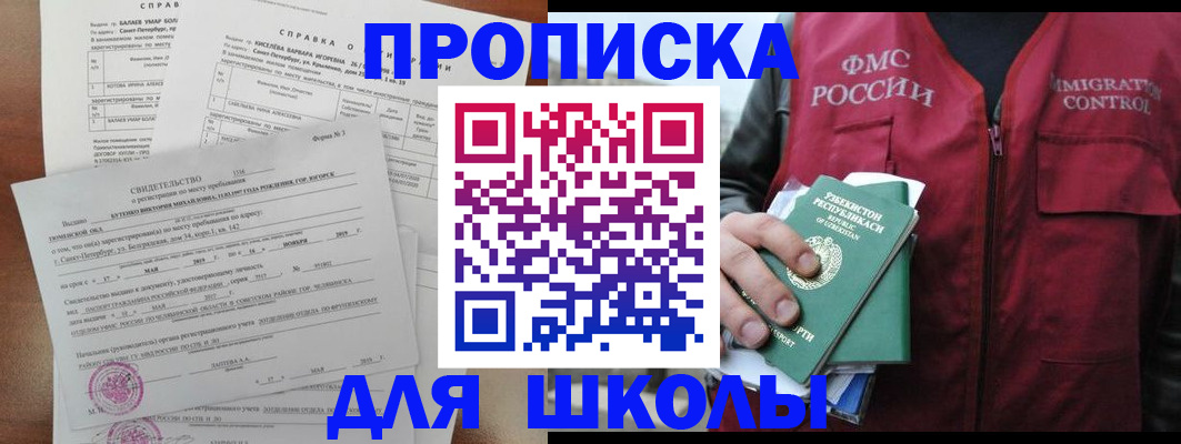 прописка регистрация в Опочке