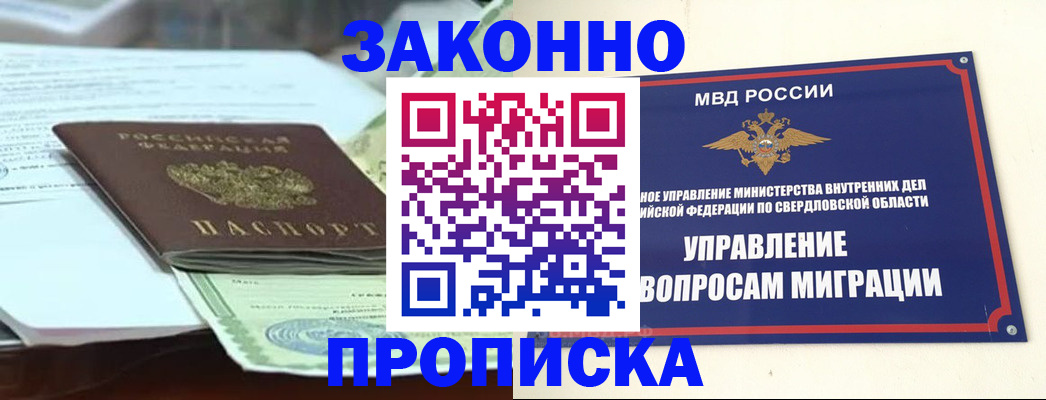 временная прописка в Опочке