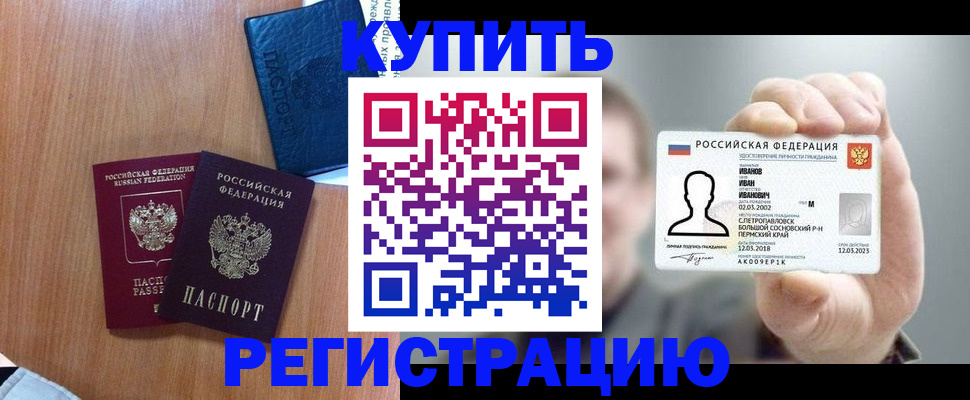 временная регистрация для всех в Опочке