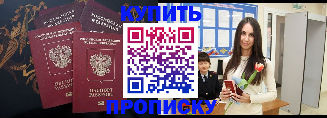 прописка гарантия в Опочке