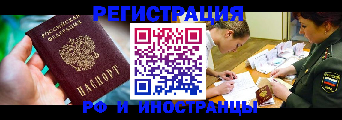 прописка в квартире в Опочке